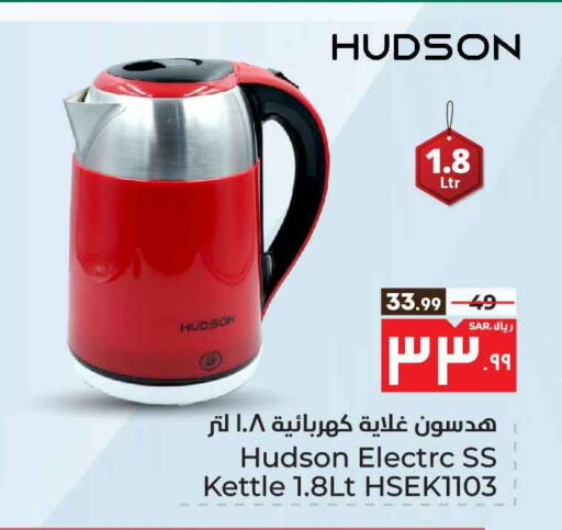 Kettle available at Hyper Al Wafa in KSA, Saudi Arabia, Saudi - Ta'if