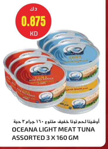 Tuna - Canned available at Grand Hyper in Kuwait - Ahmadi Governorate