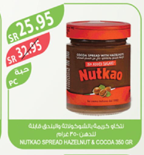 Chocolate Spread available at Farm  in KSA, Saudi Arabia, Saudi - Yanbu