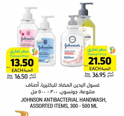 JOHNSONS available at Tamimi Market in KSA, Saudi Arabia, Saudi - Ar Rass