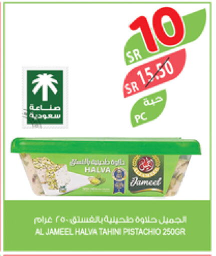 طحينة & حلاوة available at المزرعة in مملكة العربية السعودية, السعودية, سعودية - جازان