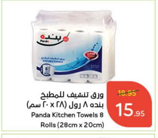 available at هايبر بنده in مملكة العربية السعودية, السعودية, سعودية - نجران