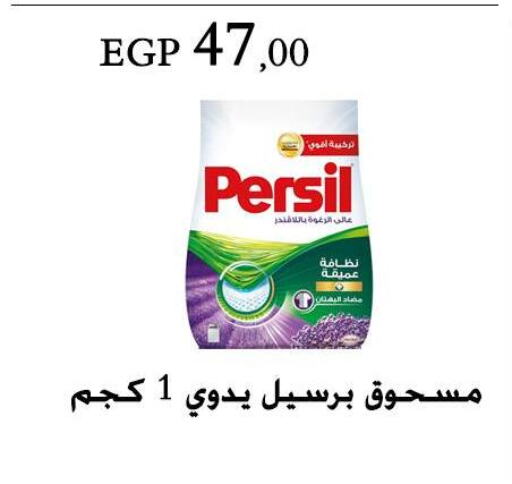 PERSIL Detergent available at Arafa Market in Egypt - Cairo