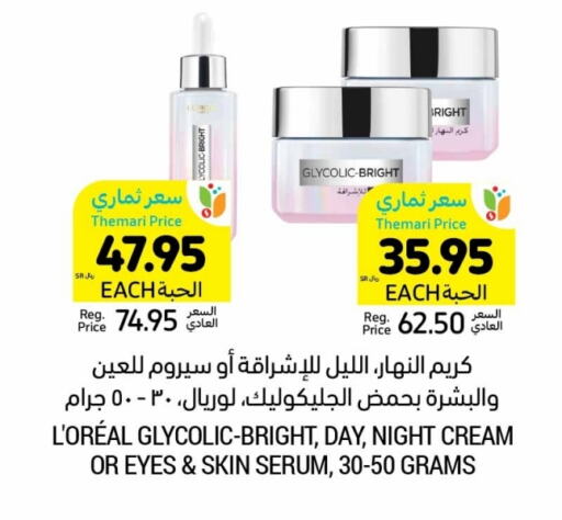 Face Cream available at Tamimi Market in KSA, Saudi Arabia, Saudi - Tabuk