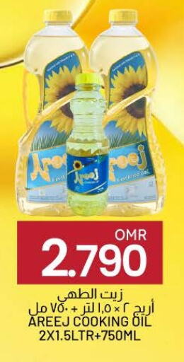 AREEJ Cooking Oil available at KM Trading  in Oman - Muscat