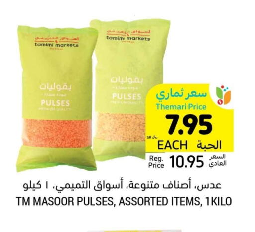 available at Tamimi Market in KSA, Saudi Arabia, Saudi - Buraidah