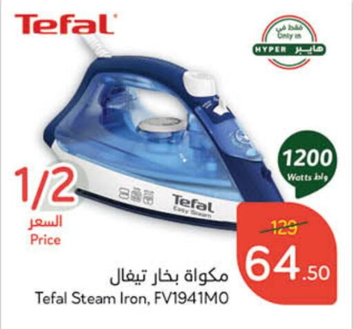 TEFAL Ironbox available at Hyper Panda in KSA, Saudi Arabia, Saudi - Khamis Mushait