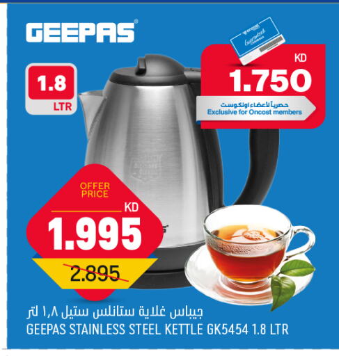 جيباس غلاية available at أونكوست in الكويت - محافظة الجهراء