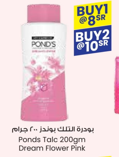 PONDS Talcum Powder available at City Flower in KSA, Saudi Arabia, Saudi - Arar