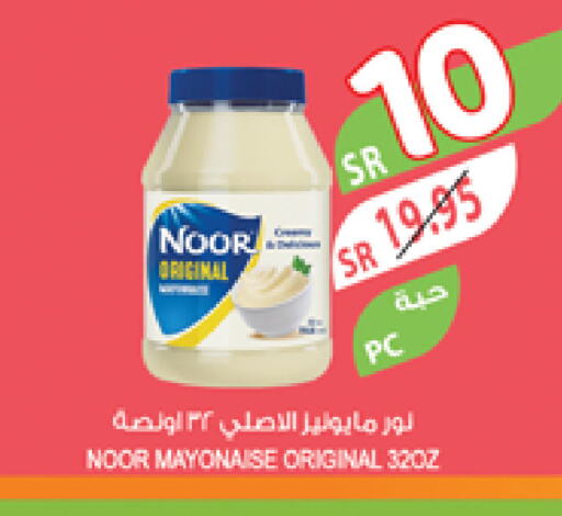 NOOR Mayonnaise available at Farm  in KSA, Saudi Arabia, Saudi - Jubail