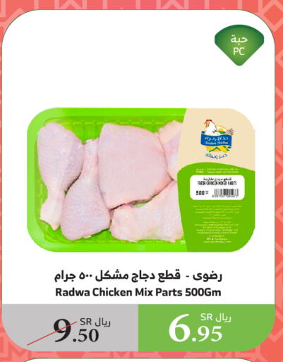 Chicken Mixed Parts available at Al Raya in KSA, Saudi Arabia, Saudi - Medina