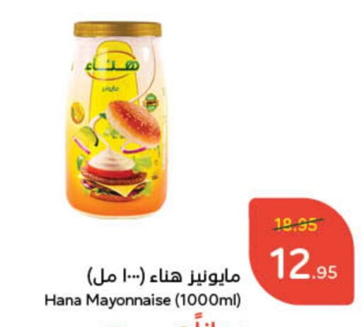 Hanaa Mayonnaise available at Hyper Panda in KSA, Saudi Arabia, Saudi - Jubail