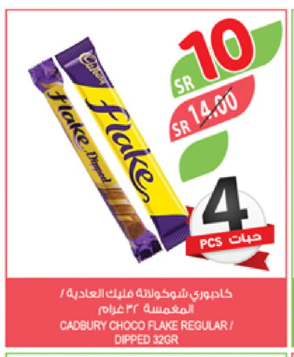 CADBURY available at Farm  in KSA, Saudi Arabia, Saudi - Yanbu