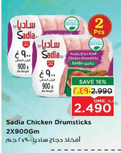 SADIA available at Nesto Hyper Market   in Oman - Salalah