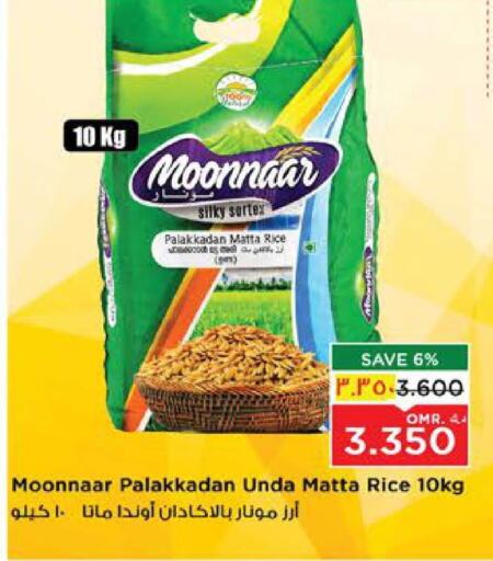 Matta Rice available at Nesto Hyper Market   in Oman - Salalah