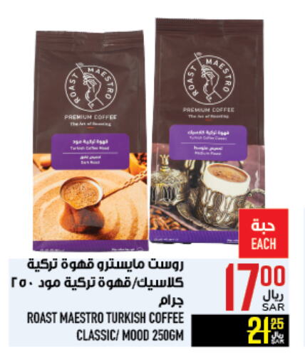 Coffee available at Abraj Hypermarket in KSA, Saudi Arabia, Saudi - Mecca