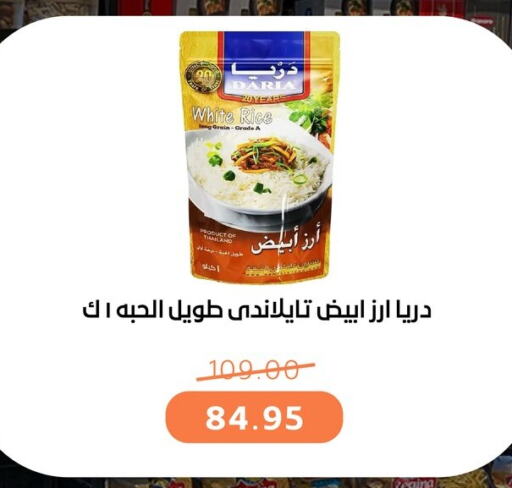 أرز أبيض available at بيت الجملة in Egypt - القاهرة