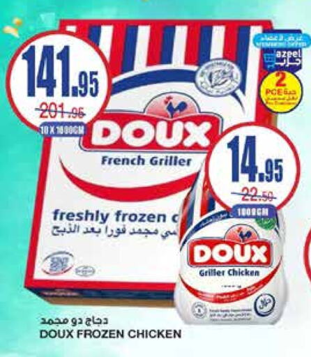 DOUX Frozen Whole Chicken available at Al Sadhan Stores in KSA, Saudi Arabia, Saudi - Riyadh