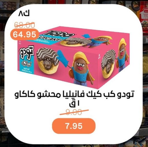 available at بيت الجملة in Egypt - القاهرة