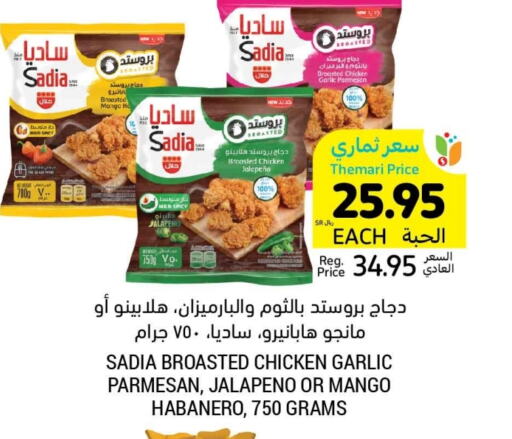 SADIA available at Tamimi Market in KSA, Saudi Arabia, Saudi - Hafar Al Batin