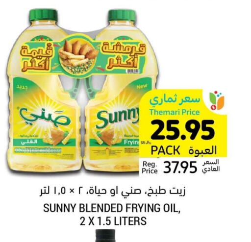 Cooking Oil available at Tamimi Market in KSA, Saudi Arabia, Saudi - Ar Rass