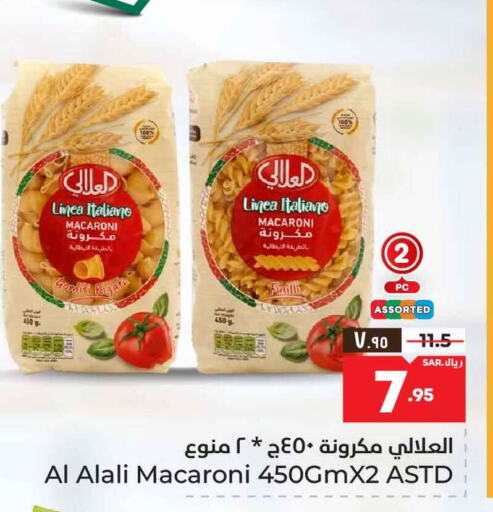 العلالي معكرونة available at هايبر الوفاء in مملكة العربية السعودية, السعودية, سعودية - الرياض