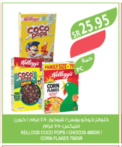 KELLOGGS Corn Flakes available at Farm  in KSA, Saudi Arabia, Saudi - Al Bahah