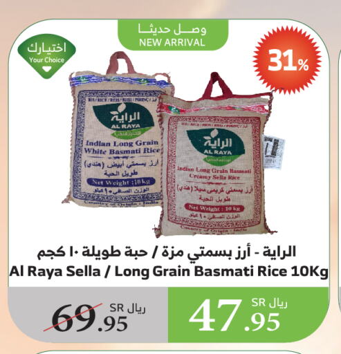 Sella / Mazza Rice available at Al Raya in KSA, Saudi Arabia, Saudi - Najran