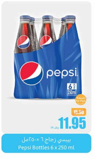 PEPSI available at Othaim Markets in KSA, Saudi Arabia, Saudi - Tabuk