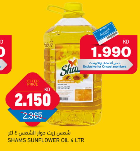 SHAMS Sunflower Oil available at Oncost in Kuwait - Ahmadi Governorate