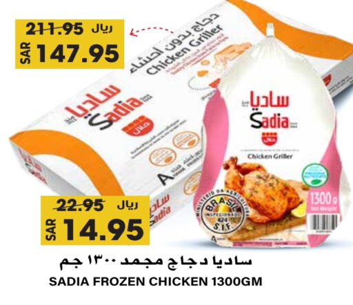 SADIA Frozen Whole Chicken available at Grand Hyper in KSA, Saudi Arabia, Saudi - Riyadh