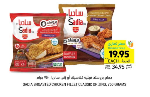 SADIA Chicken Fillet available at Tamimi Market in KSA, Saudi Arabia, Saudi - Al Khobar