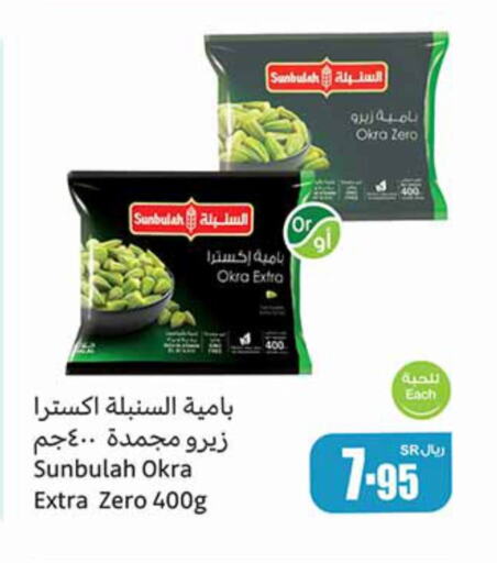 Okra available at Othaim Markets in KSA, Saudi Arabia, Saudi - Najran