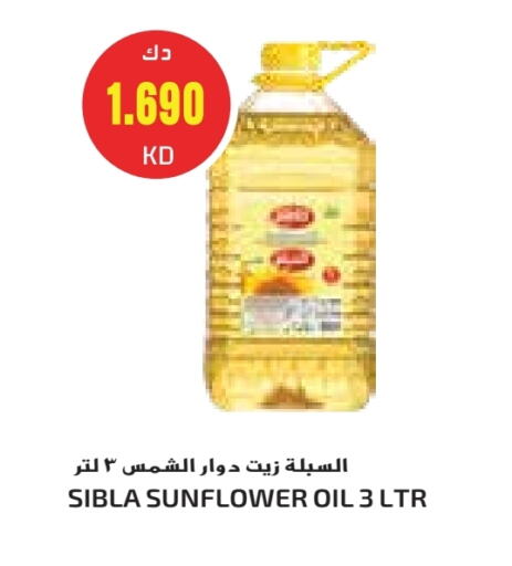 زيت دوار الشمس available at جراند هايبر in الكويت - محافظة الأحمدي