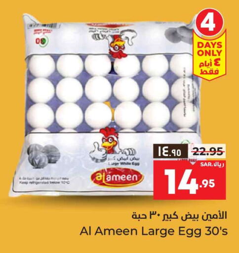 الأمين available at هايبر الوفاء in مملكة العربية السعودية, السعودية, سعودية - الرياض