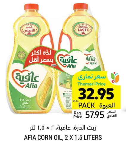 زيت الذرة available at أسواق التميمي in مملكة العربية السعودية, السعودية, سعودية - حفر الباطن