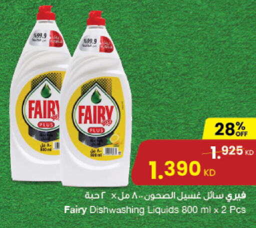 FAIRY available at The Sultan Center in Kuwait - Ahmadi Governorate