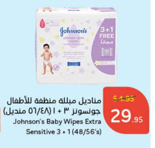 JOHNSONS available at Hyper Panda in KSA, Saudi Arabia, Saudi - Ta'if