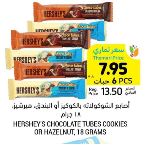 available at Tamimi Market in KSA, Saudi Arabia, Saudi - Jubail