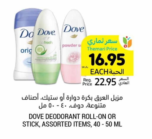 DOVE available at Tamimi Market in KSA, Saudi Arabia, Saudi - Saihat