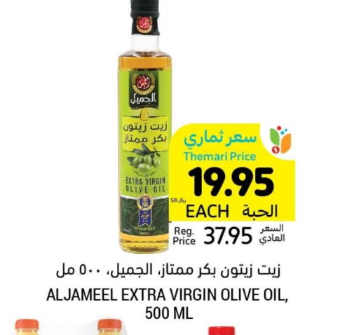 Virgin Olive Oil available at Tamimi Market in KSA, Saudi Arabia, Saudi - Ar Rass