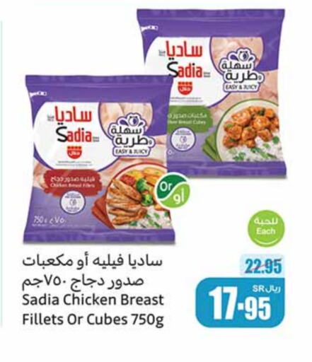 SADIA Chicken Cube available at Othaim Markets in KSA, Saudi Arabia, Saudi - Ar Rass