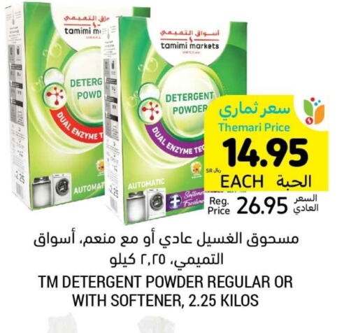 Detergent available at Tamimi Market in KSA, Saudi Arabia, Saudi - Tabuk