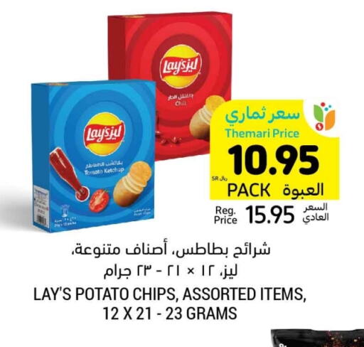 Tomato Potato available at Tamimi Market in KSA, Saudi Arabia, Saudi - Ar Rass