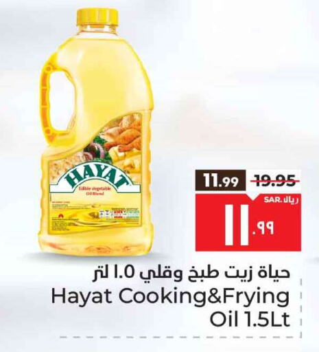 HAYAT Vegetable Oil available at Hyper Al Wafa in KSA, Saudi Arabia, Saudi - Ta'if