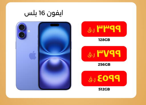 أبل آيفون 16 available at ستار لينك in قطر - الريان