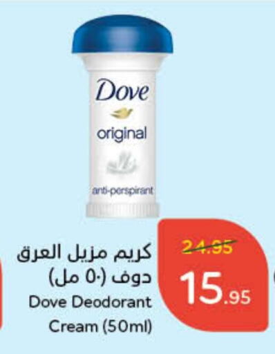 DOVE available at Hyper Panda in KSA, Saudi Arabia, Saudi - Al-Kharj