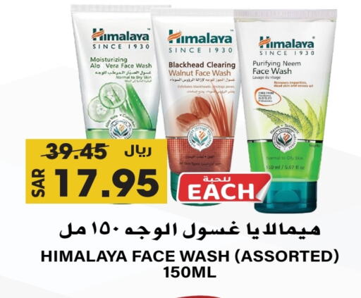 هيمالايا غسول للوجه available at جراند هايبر in مملكة العربية السعودية, السعودية, سعودية - الرياض