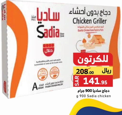 SADIA Frozen Whole Chicken available at Mira Mart Mall in KSA, Saudi Arabia, Saudi - Jeddah