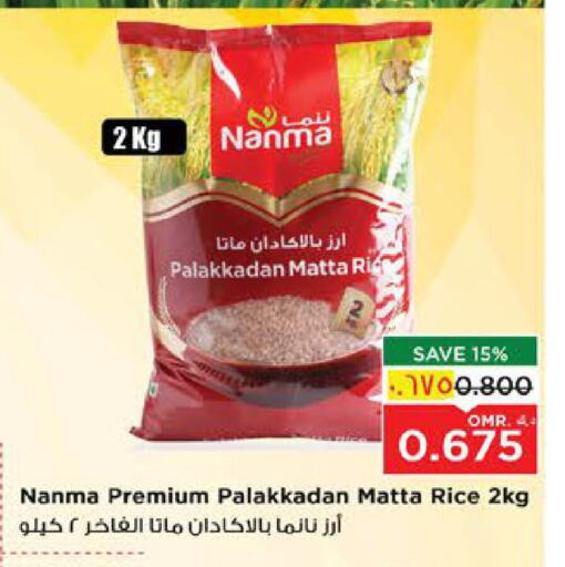 NANMA Matta Rice available at Nesto Hyper Market   in Oman - Salalah